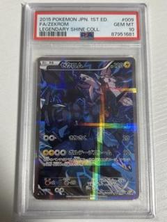 【PSA9】ゼクロム R :1ED CP2 009/027 伝説キラコレクション ゼクロム R :1ED [CP2 009/027](コンセプトパック「伝説キラ