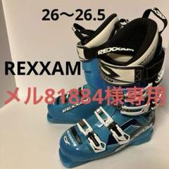REXXAM レグザムPOWER REX S100　スキーブーツ 26〜26.5 REXXAM(レクザム) | スキー・スノーボード情報メディア | STEEP