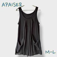 ＊APAISER＊ M−Lサイズ ノースリーブ チュニック 異素材組み合わせ