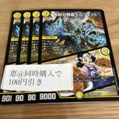 ク*ー様 デュエマ　ペルフェクト4枚セット 支配の精霊ペルフェクト/ギャラクシー・チャージャー [DM24EX4 5