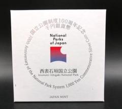 ラ*ー様 B 西表石垣国立公園　100周年記念　千円銀貨幣　プルーフ硬貨 切手・趣味の通信販売｜スタマガネット 国立公園制度100周年記念