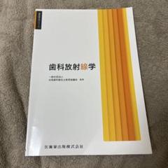 ハ　歯科衛生学シリーズ ３冊セット 2025年最新】歯科衛生学シリーズの人気アイテム - メルカリ