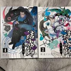 結界師　完全版　完結　全巻　初版 コミック】結界師（完全版）（全18巻） | 田辺イエロウ |本