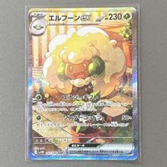 ホワイトフレア　ケルディオ　ブルンゲル　エルフーン　sar ポケカ】エルフーンex SARの買取・相場価格と値段推移｜ホワイト