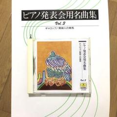 好評 2025年最新】ピアノ名曲集 発表会の人気アイテム - メルカリ アート・デザイン・音楽