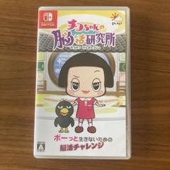 本日限定価格‼︎チコちゃんの脳活研究所 Nintendo Switch