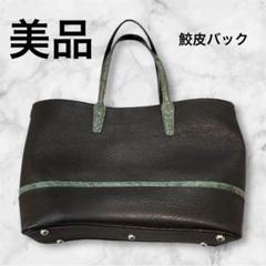 シャーク製品　JRA鮫皮　シャーク　大容量 黒と緑のトートバッグ JRA認証 シャークスキン トートバッグ 鮫革 トート バッグ 美品