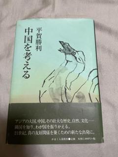 【中古】 かまくら春秋 ｎｏ．４２５/かまくら春秋社 2025年最新】Yahoo!オークション -かまくら春秋社の中古品・新品