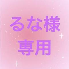 るな専用ページ