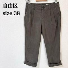 ジユウク テンセル混 テーパードパンツ フロントタック 38 大人上品 通勤