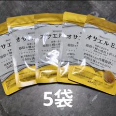 オサエルEX　56粒×5袋 Amazon.co.jp: 【機能性表示食品】 オサエルEX（14日分～28日分