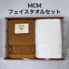 新品未使用　MCM タオルセット バスタオル1枚 フェイスタオル2枚　美品 MCM タオルセット バスタオル1枚 フェイスタオル2枚 - メルカリ