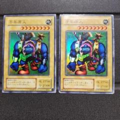 千年原人 遊戯王カード 2枚セット