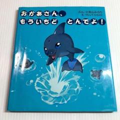 おかあさん、もういちどとんでよ!