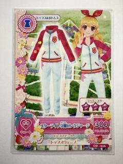 台湾版 アイカツカード スターライト学園ブルージャージ - メルカリ