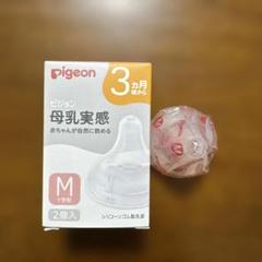 Pigeon 母乳実感 Mサイズ 哺乳瓶用乳首 1個
