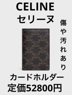 CELINE セリーヌ バーティカル カードホルダー
