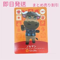 どうぶつの森　amiiboカード　ノルマン　まとめ売り割引