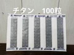 マグレイン　正規品　チタンビーズクリア　100粒　透明シート マグレイン チタンビーズクリア 100粒 透明シート - メルカリ