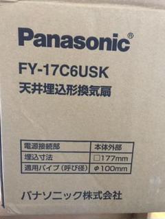 パナソニック 浴室換気扇 ☆新品 未使用 2個セット