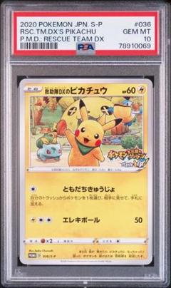 救助隊DXピカチュウ PSA10 2025年最新】救助隊dxのピカチュウ psa10の人気アイテム - メルカリ