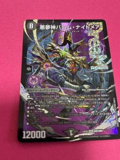 2025年最新】悪魔神バロム・ナイトメアの人気アイテム - メルカリ