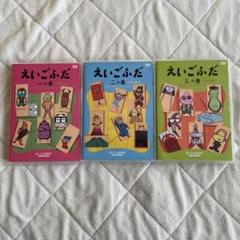えいごぶだ DVD 一の巻 二の巻 三の巻 - メルカリ