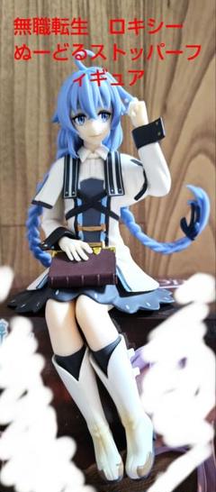 2025年最新】無職転生ロキシーの人気アイテム - メルカリ