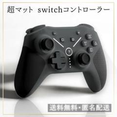 【大特価】Switch コントローラー プロコン かっこいいかわいいおしゃれ新品