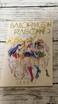 セーラームーン(武内直子)　ファンクラブ会報誌セット(22冊分) 2025年最新】セーラームーン ファンクラブ 会報の人気アイテム