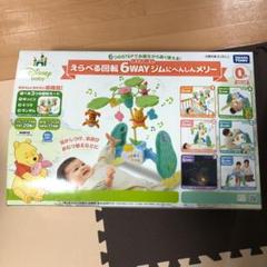 6WAYジムにへんしんメリー くまのプーさん