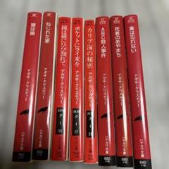 アガサ・クリスティ　全87冊セット Amazon.co.jp: アガサクリスティー ハヤカワ文庫 旧装版 1～85巻