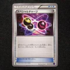 2025年最新】スペシャルチャージ ポケカの人気アイテム - メルカリ