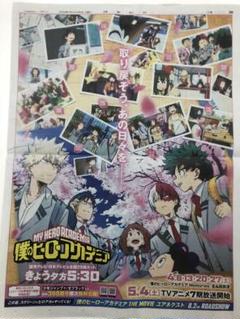 【ハンドメイド】僕のヒーローアカデミア 新聞広告 額装 【A2サイズ】 ヒロアカ最終巻 新聞広告 新聞の1面広告3枚をひとつの額縁に収め