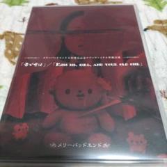 メリーバッドエンド　CD発売記念ツアーファイナル単独公演 DVD