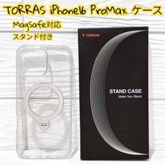 TORRAS iPhone16 ProMax ケース クリア MagSafe対応