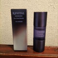 SHISEIDO REVITAL Eye Zone Booster 15mL - メルカリ