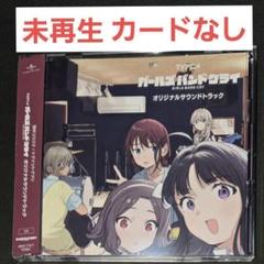 ガールズバンドクライ CD サウンドトラック カード なし トレカ ガルクラ
