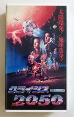 クライシス2050 (1990)
