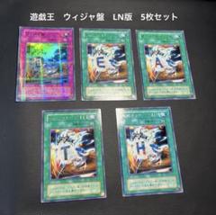 遊戯王カード ウィジャ盤5枚セット m14357752983_1.jpg?1611997985