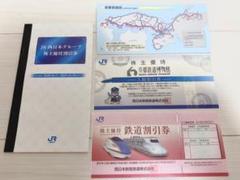 JR西日本・株主優待・1セット・鉄道割引券・グループ割引券