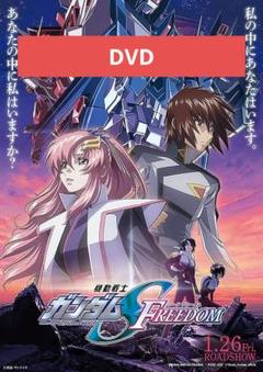 機動戦士ガンダムSEED FREEDOM DVD 本編