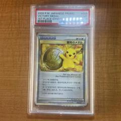 2025年最新】勝利のメダル psa9の人気アイテム - メルカリ