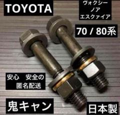 ひでゆきさん専用 極上トヨタ VOXY 70系前期 純正サスペンション　アブソー 80系 Noah/Voxy/Esquire 7G | パーフェクトダンパー アクシス