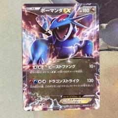 ボーマンダex プロモ
