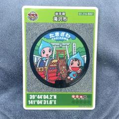 【即購入◎美品】滝沢市 マンホールカード 岩手県 上下水道部 第26弾 最新