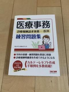 医療事務テキスト5冊セット 資格 問題集 参考書 病院