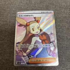 2025年最新】ミカン ポケカ srの人気アイテム - メルカリ