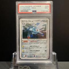 ポケカ ジバコイル PSA10 プロモ 2008年 渦巻きホロ 希少 ポケカ ジバコイル PSA10 プロモ 2008年 渦巻きホロ 希少 - メルカリ