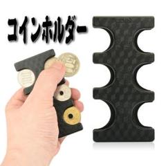 コインホルダー 携帯 硬貨収納 小銭財布 軽量 コンパクト